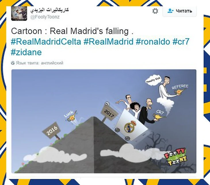 Реал Мадрид