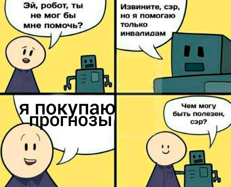 Сделай мне смешно: шутки и мемы о ставках на спорт - Блоги - Sports.ru