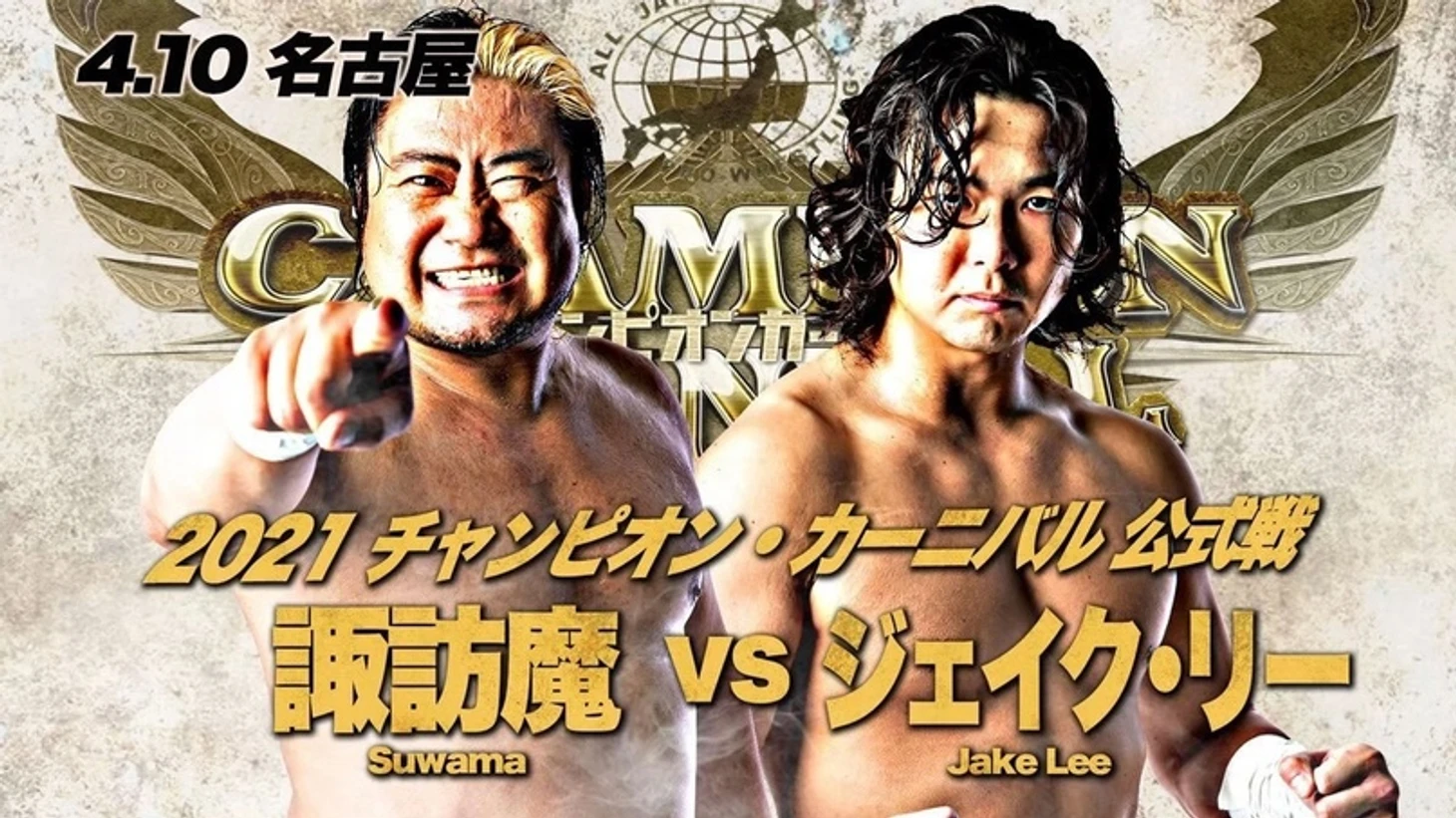 Обзор 2-го дня AJPW Champion Carnival 10.04.2021, изображение №7