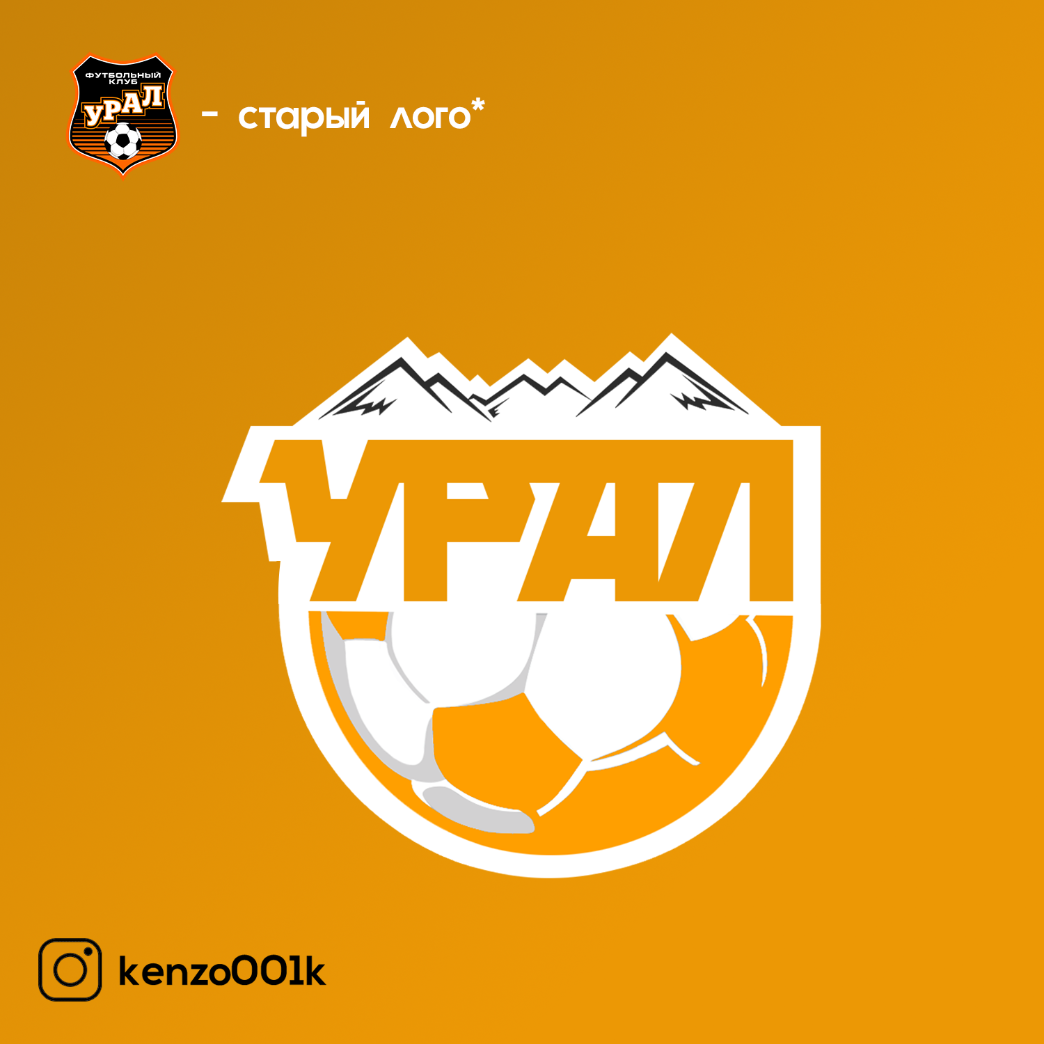 Новый логотип ФК «Урал»