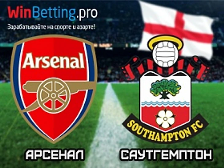 Аналитика и обзор матча Арсенал - Саутгемптон