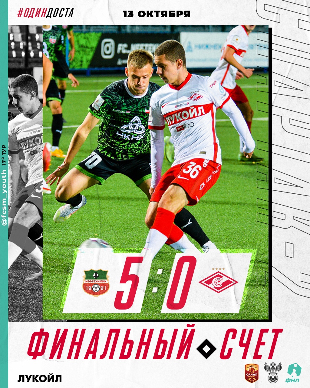 «Спартак-2»: поражение в Нижнекамске