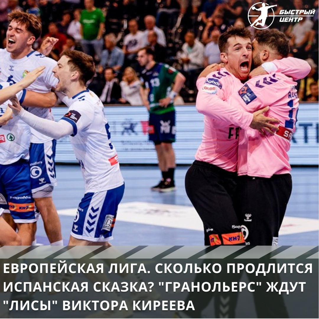 Лига Европы