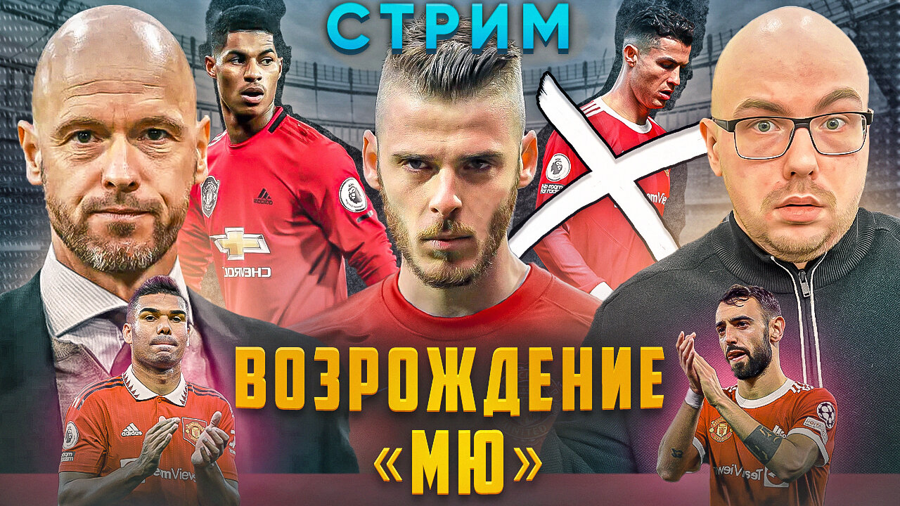 Возрождение «МЮ» (без Роналду), увольнение Джеррарда, провал Хави в класико – обсуждаем с Лукомским