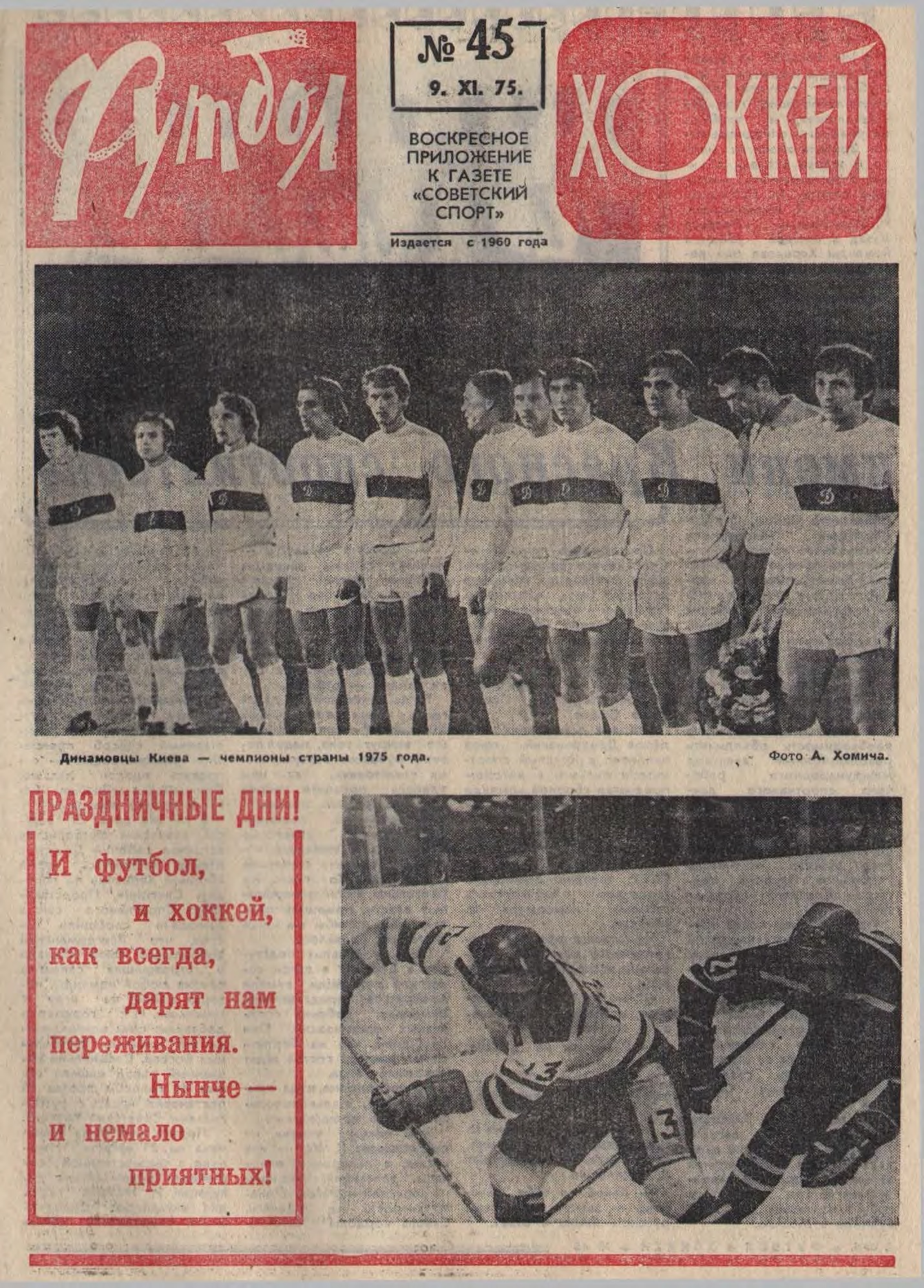 Динамо Киев обладатель Кубка кубков 1975. Суперкубок УЕФА 1975. Кубок УЕФА 1975/1976. Евро 1976 по футболу.