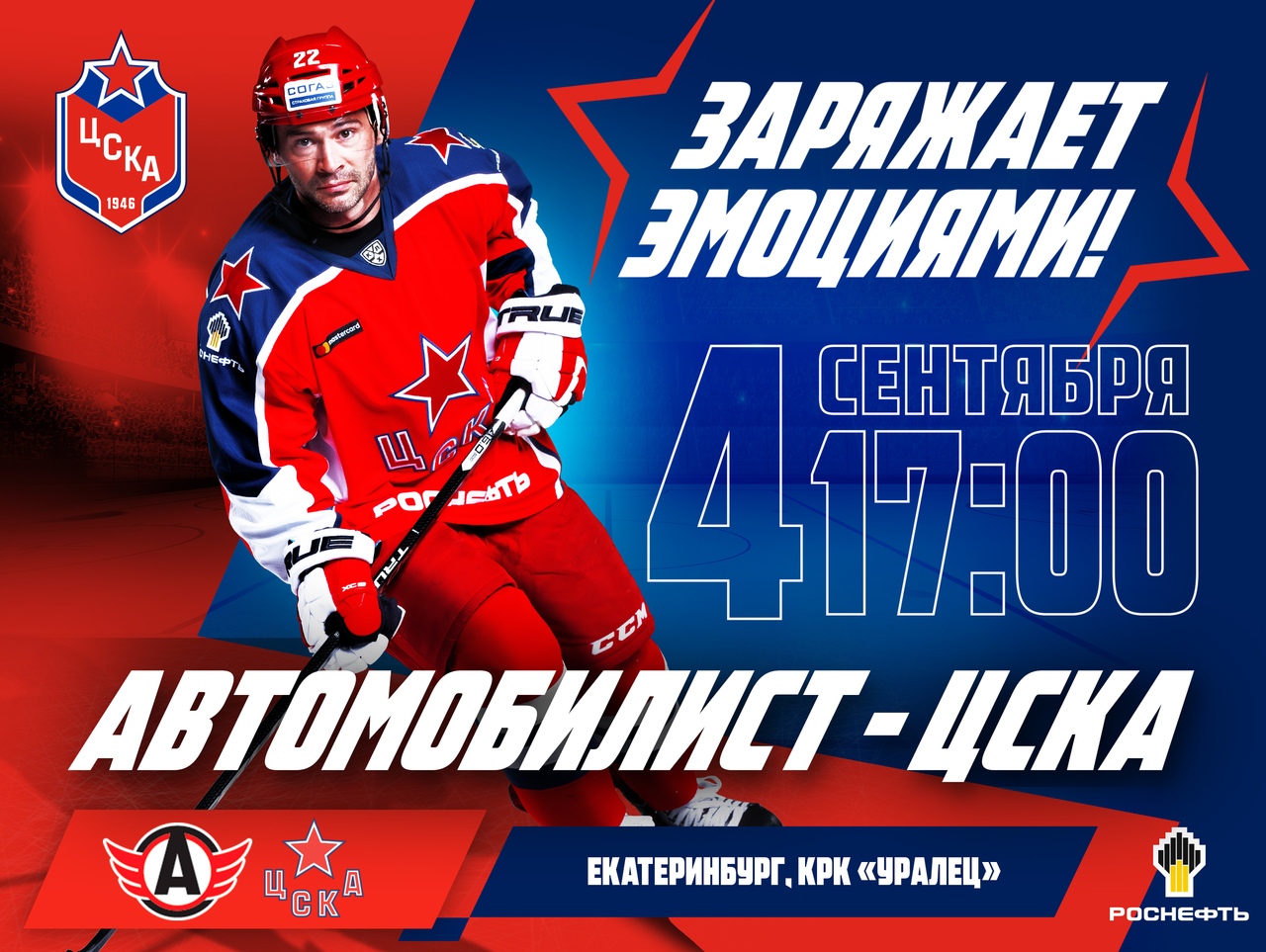 Цска автомобилист. Цска автомобилист январь 2013 год. Цска автомобилист 21 октября. Цска автомобилист 10. Цска хоккейный клуб.