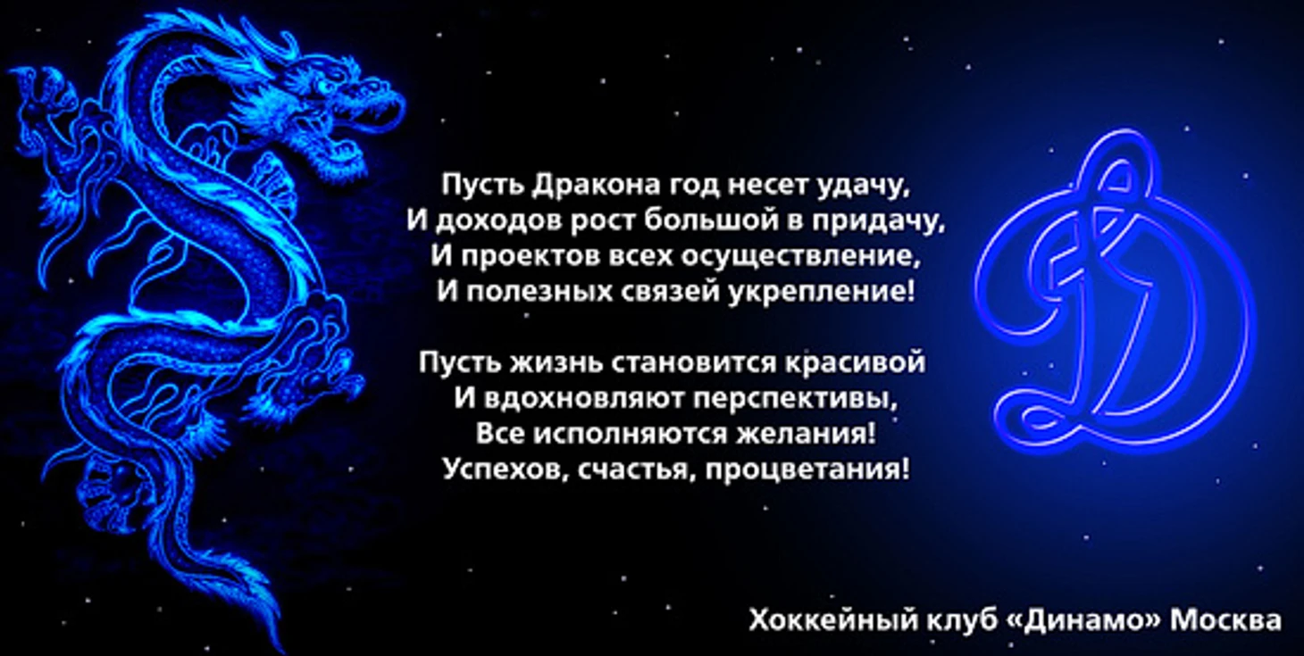 Card of Dinamo Moscow