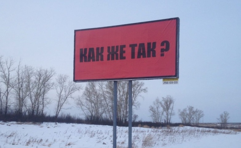 Фанаты «Енисея» установили три билборда на границе Красноярска. Защищают Газзаева и задают вопрос руководству
