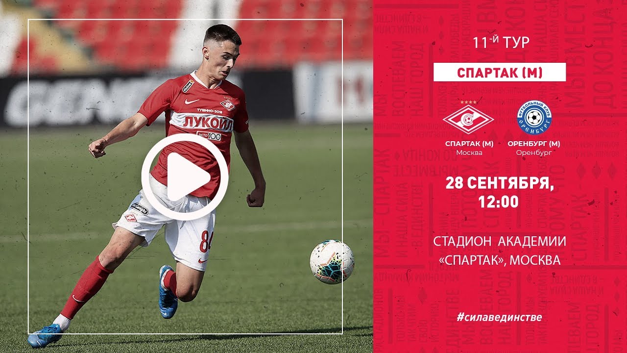 «Спартак» (мол.) — «Оренбург» (мол.) LIVE!