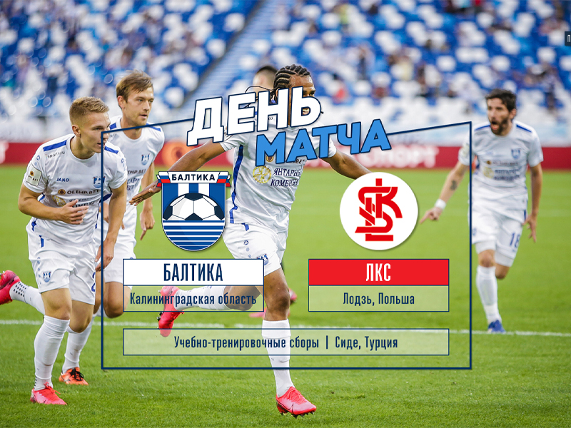 «Балтика» обыграла ФК «ЛКС» со счетом 5:0