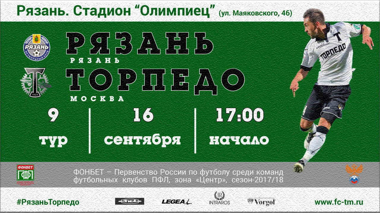 «Рязань» - «Торпедо»: перед игрой