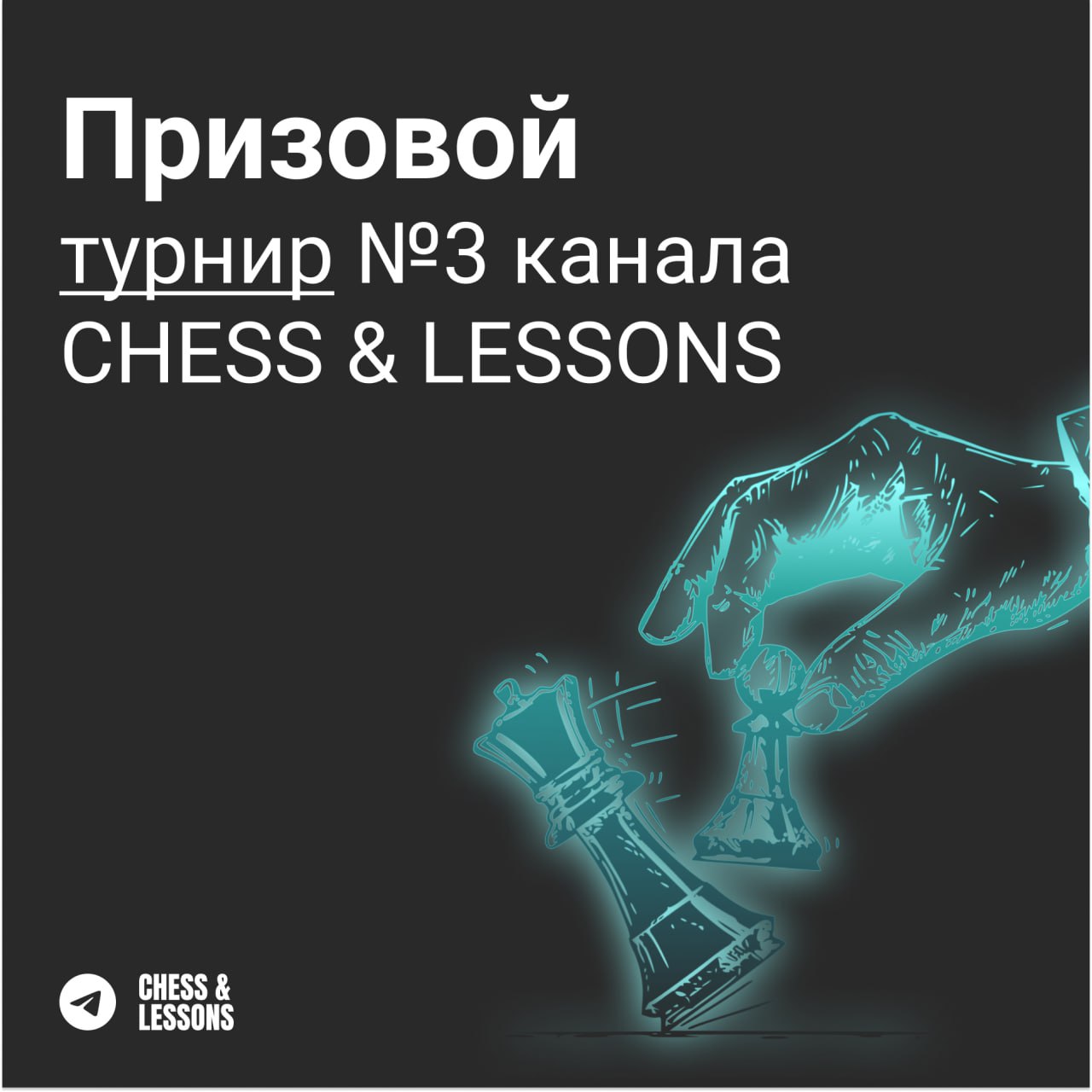 Трансляция шахматных турниров. Трансляция шахматных турниров