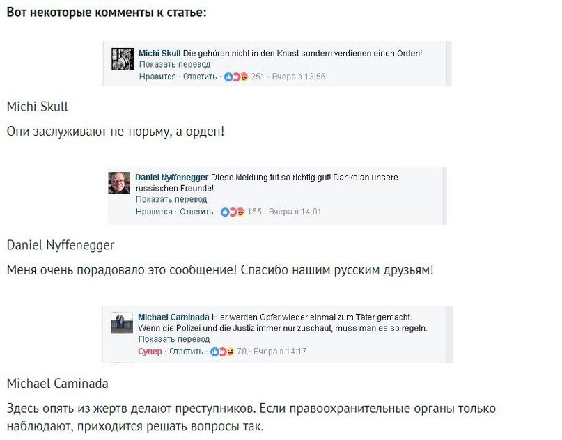 Комментарии европейцев к новости о фанатах ЦСКА, избивших мигрантов, которые пытались стащить кошелёк