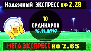 Россия - Бельгия прогноз | ЕВРО 2020 | ЭКСПРЕСС ДНЯ КФ 7.65 | СТАВКА ДНЯ | 16.11.2019