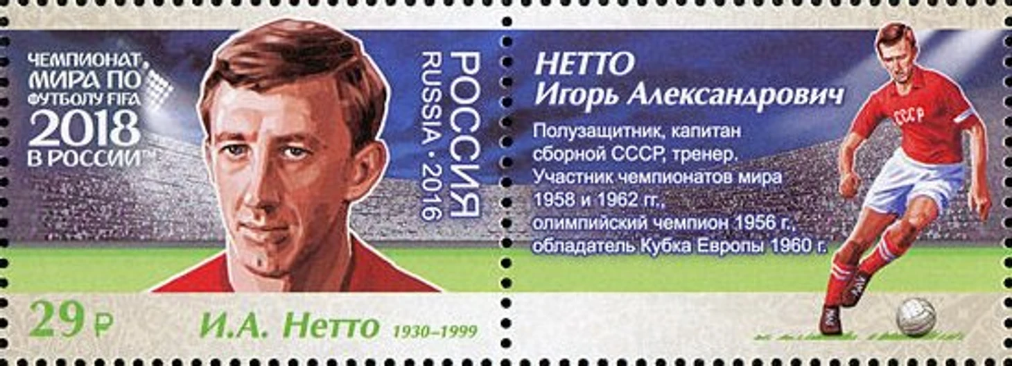 марка Нетто