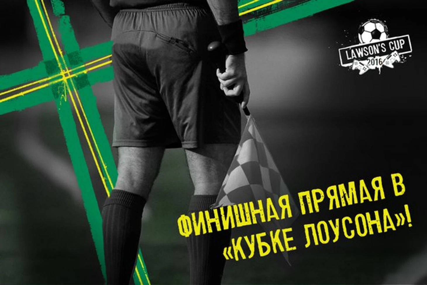кубок Лоусона
