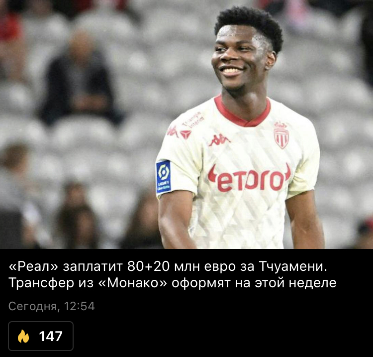 Орельен Тчуамени Орельен Тчуамени