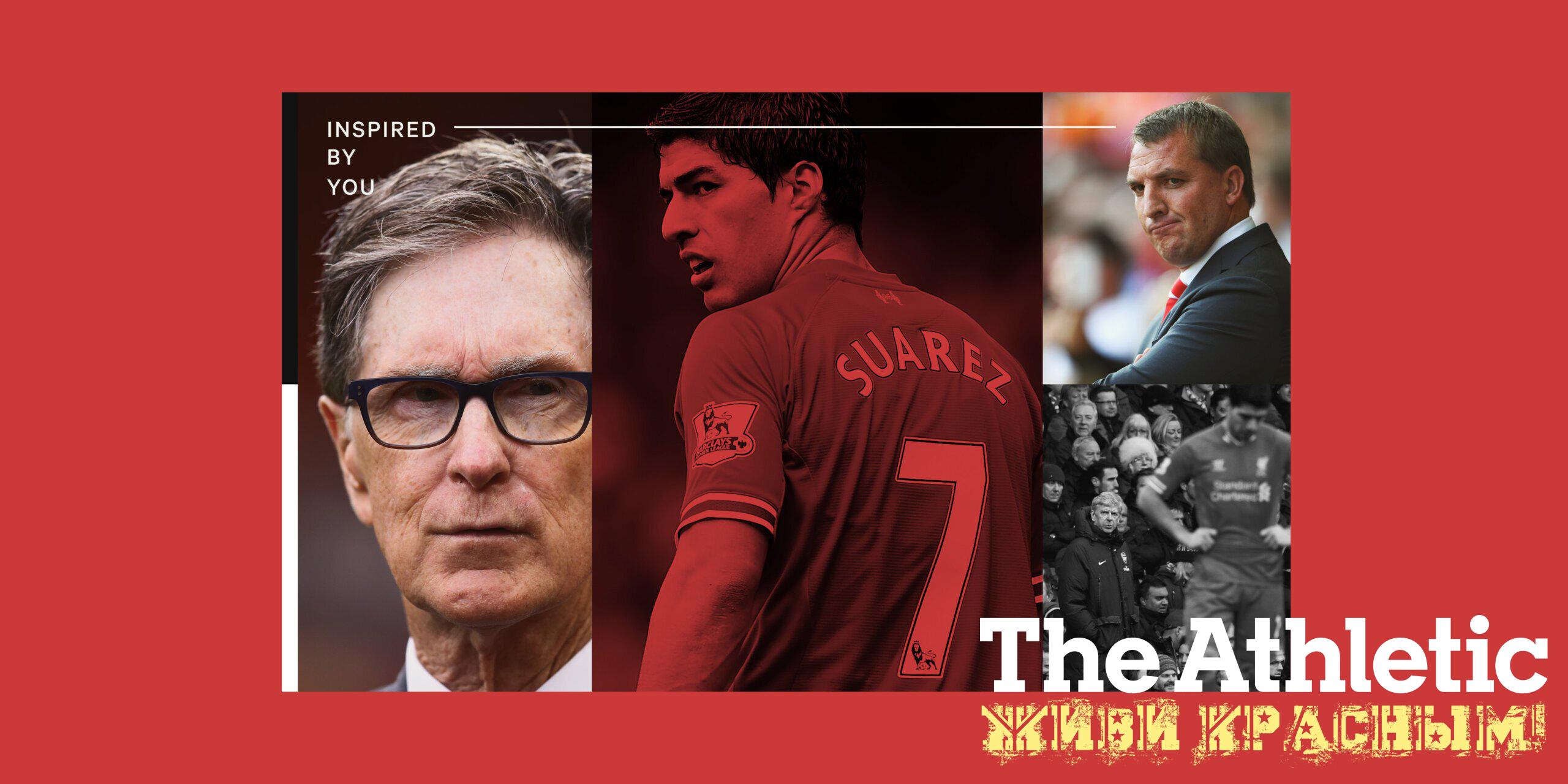 Вдохновленные вами: История Луиса Суареса и предложения в £40 млн. + £1