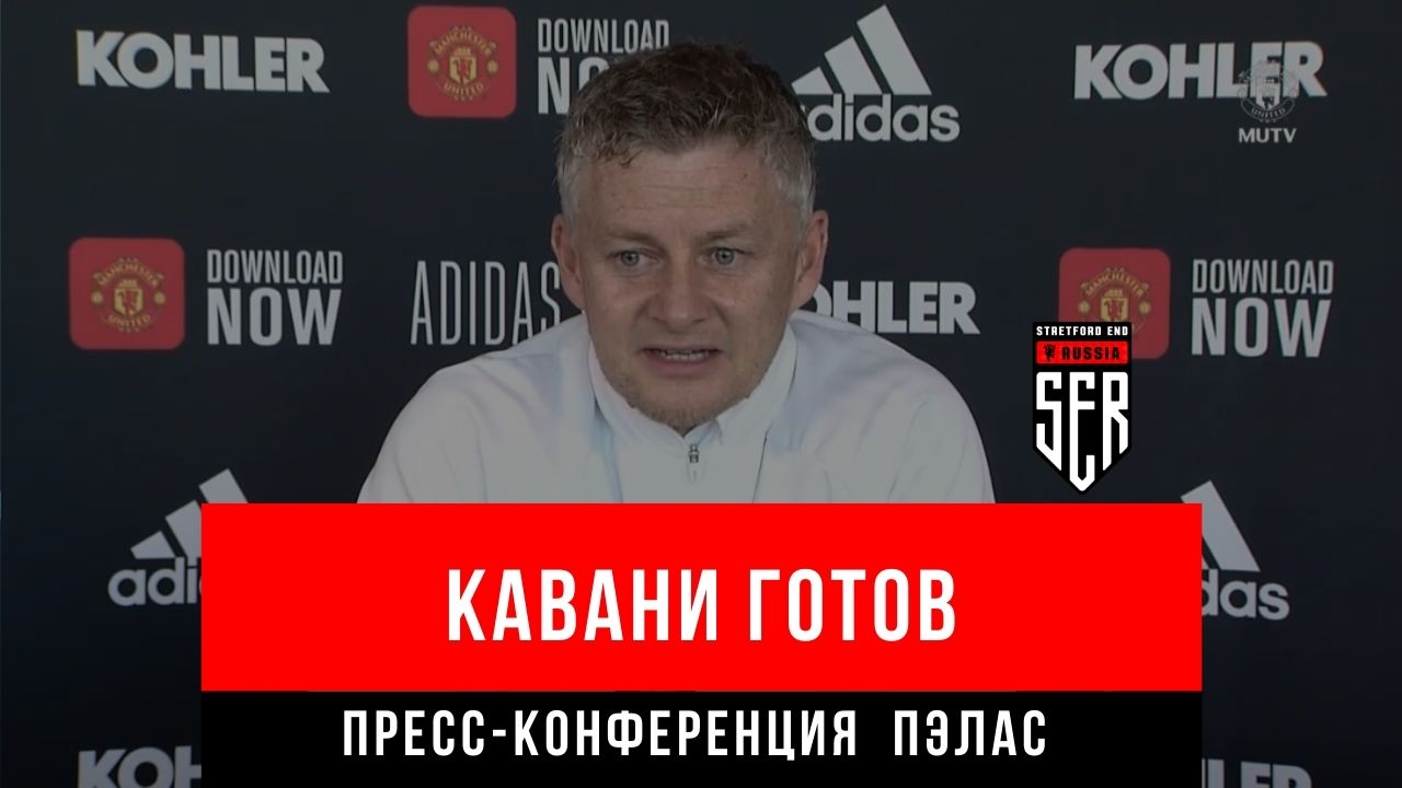 Сульшер перед Пэлас: у судей и так тяжелая работа! Онлайн-реакция