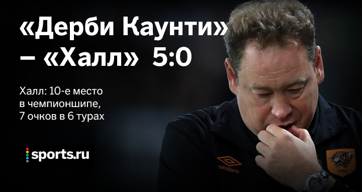 Слуцкий проиграл 0:5. Просто кошмар