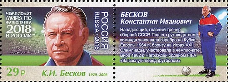 марка Бесков