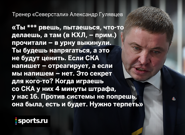 Соперники СКА недовольны судейством