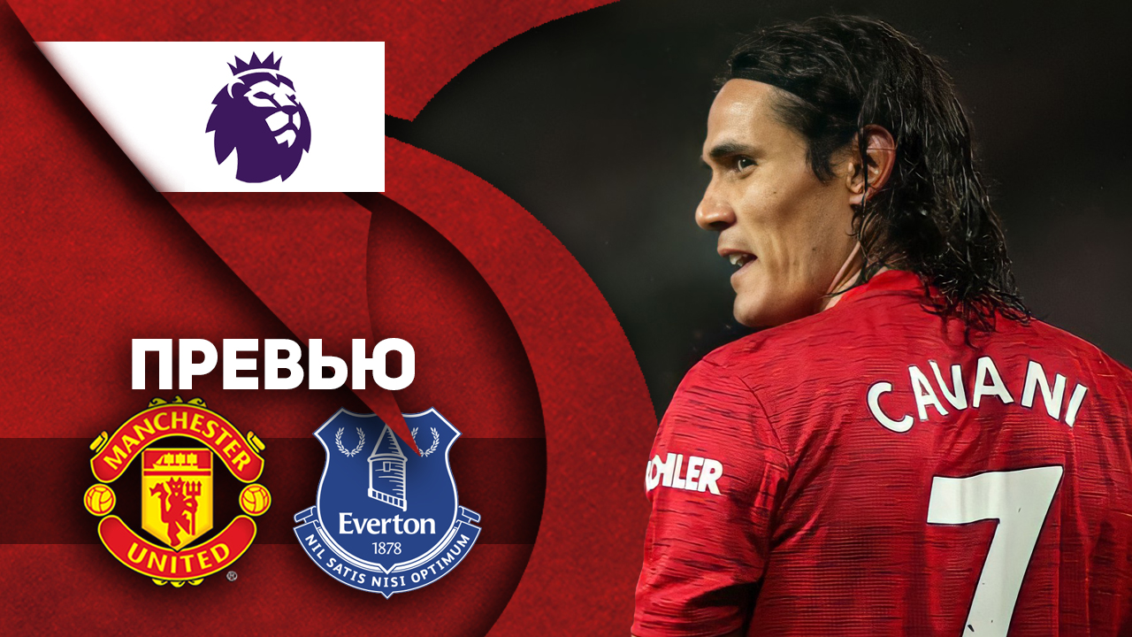 «Эвертон» надо обыграть минимум 8:0