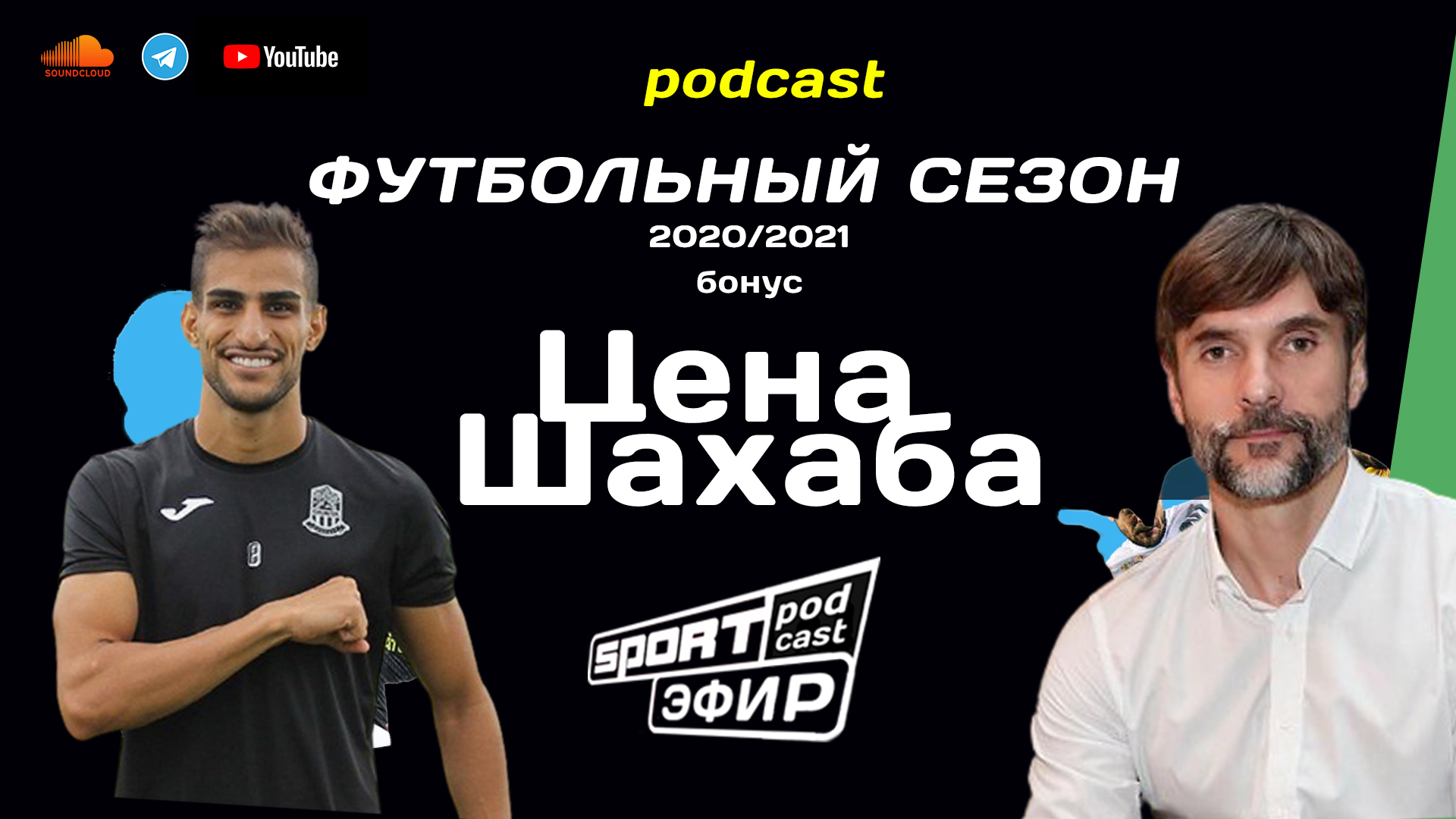Цена улыбки Шахаба