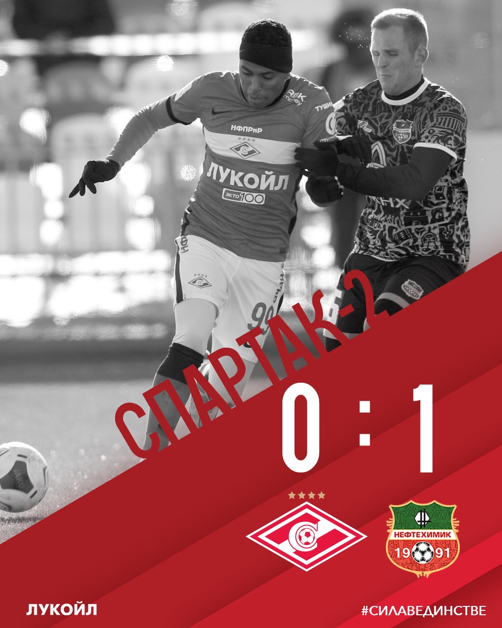 «Спартак-2» уступил «Нефтехимику»