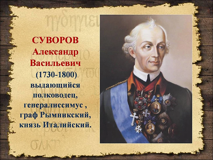 суворов