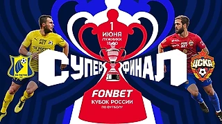 Кубок России: шансы «Ростова» и ЦСКА на победу в суперфинале