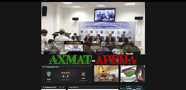 Ахмат Арена