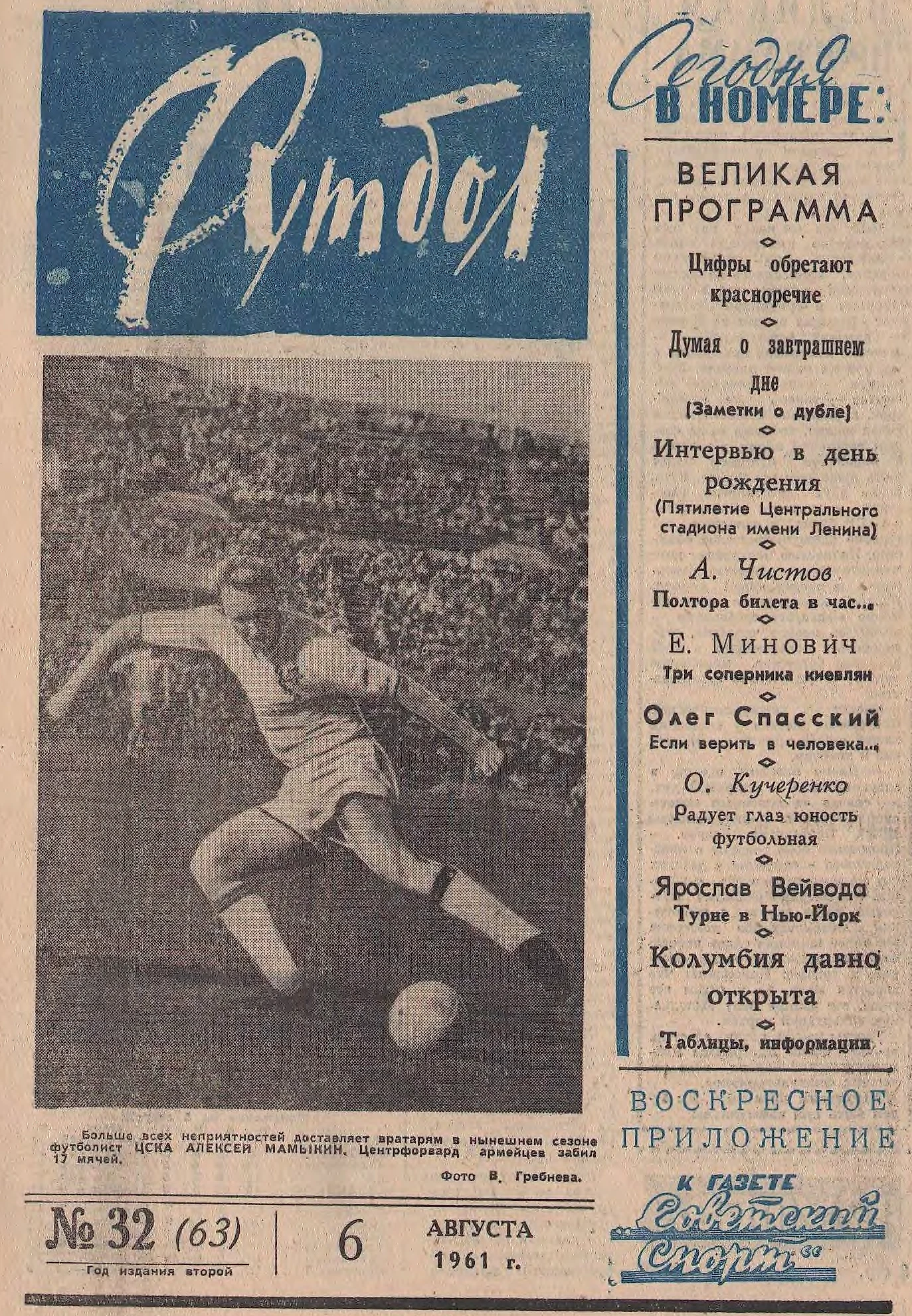 1961 год в обложках еженедельника «Футбол» - 11 друзей Зинченко - Блоги  Sports.ru