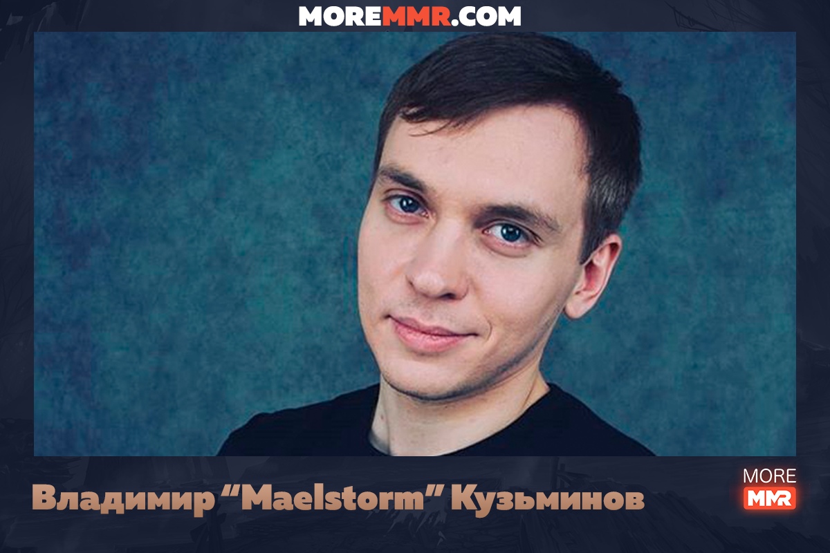 Владимир «Maelstorm» Кузьминов