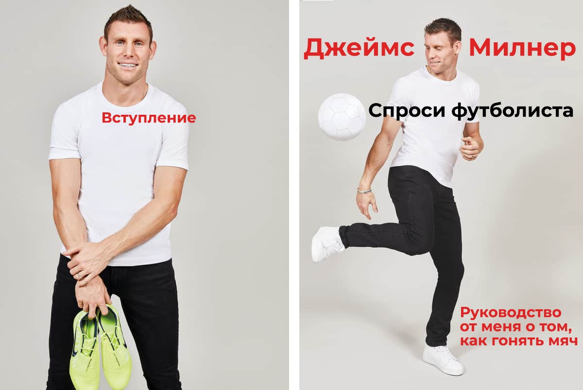 Джеймс Милнер. «Спроси футболиста». Вступление