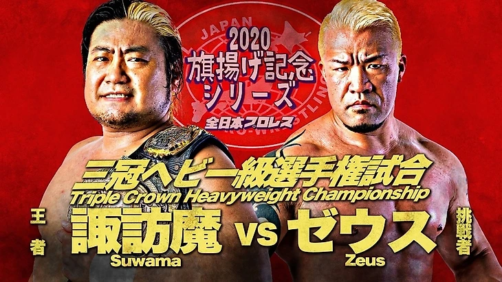 Обзор турне AJPW Raising An Army Memorial Series 2020, изображение №3