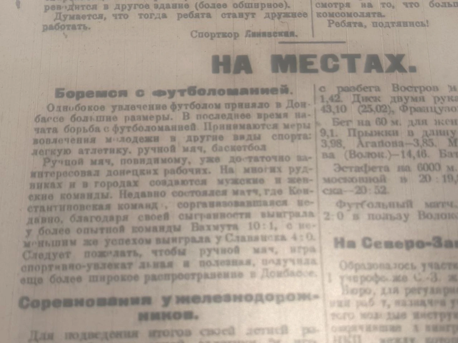 Эксклюзив БЦ. "ОППВ всегда будет первым". Советский гандбол — ровесник "Советского спорта"!, изображение №8