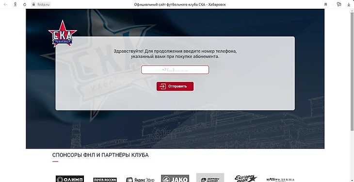 «СКА-Хабаровск» запустил интернет-сервис для владельцев абонементов, изображение №2