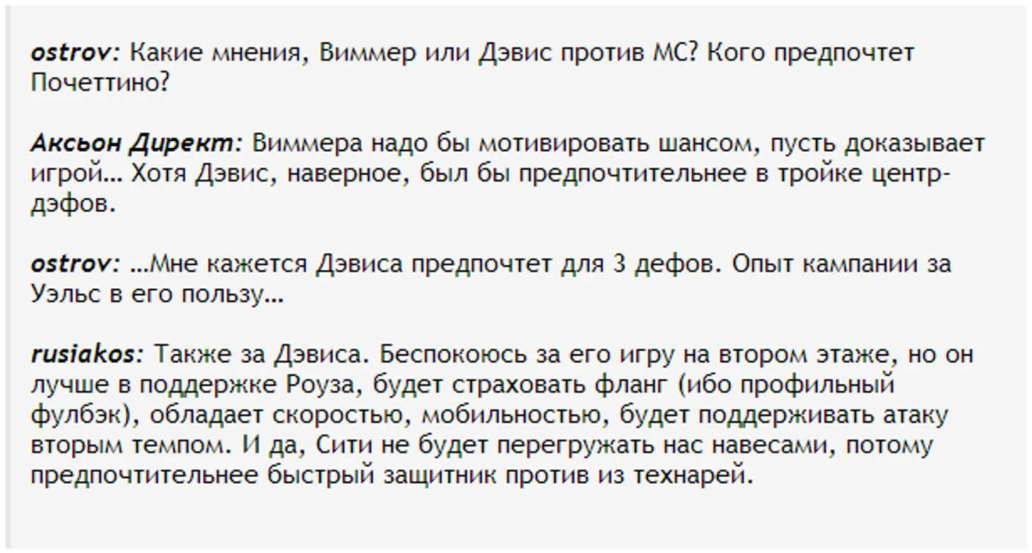 Какие мнения, Виммер или Дэвис против МС? Кого предпочтет Почеттино?