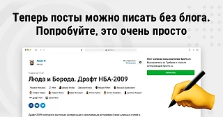 Теперь посты можно писать без блога. Попробуйте, это очень просто