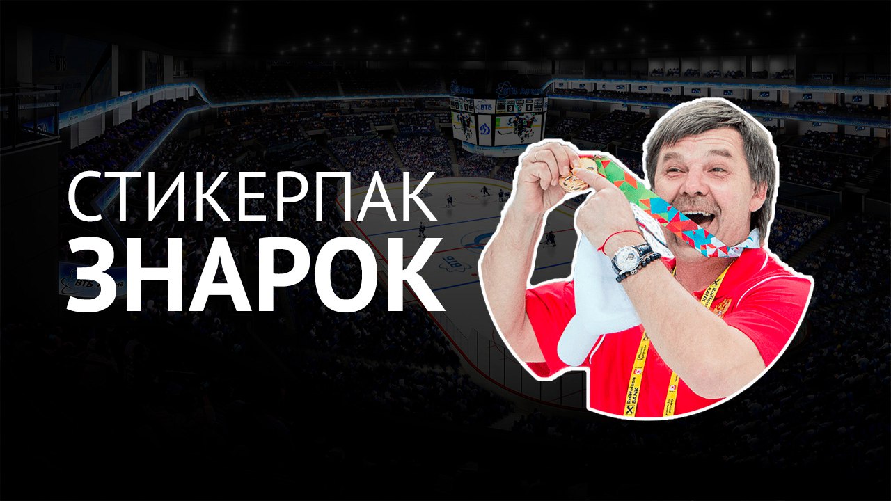 Стикеры со Знарком для Telegram