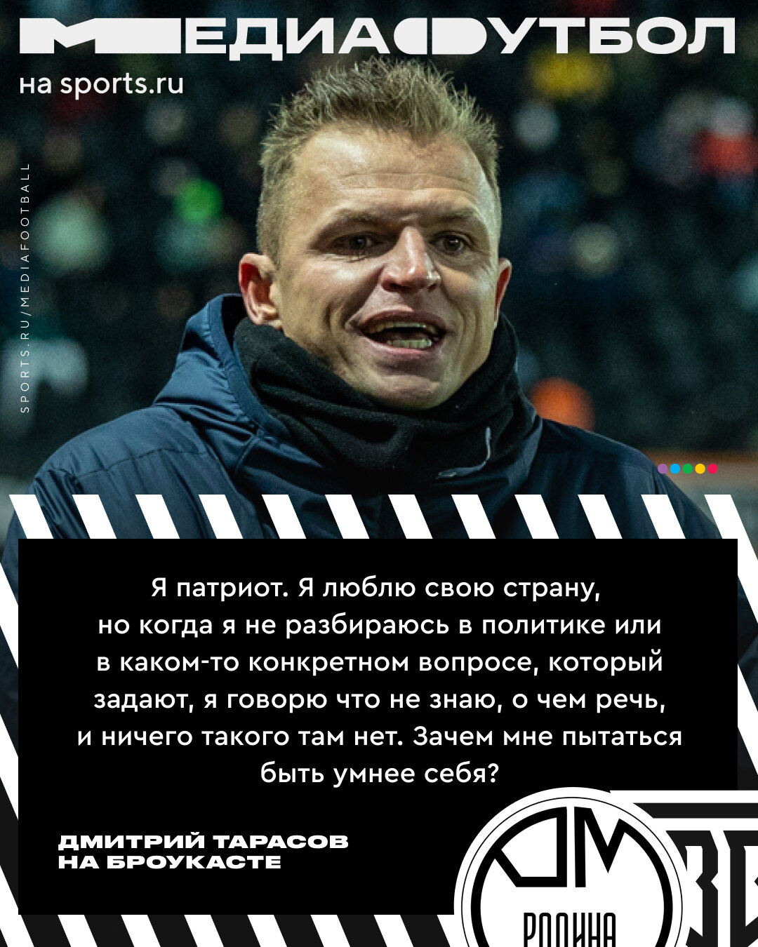 Конечно, в стране есть какие-то сложности, но в основном я патриот».  Тарасов – о Кучере у Дудя*, угрозах из Украины и разводе на 60 млн -  «Броуки» + Егоров - Блоги Sports.ru