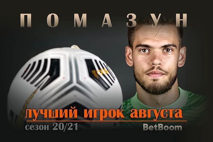 BetBoom - ИГРОК АВГУСТА // Итоги голосования