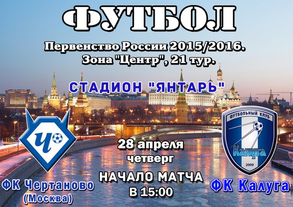 Перезапуск блога! Совместно с ФК «Калуга»