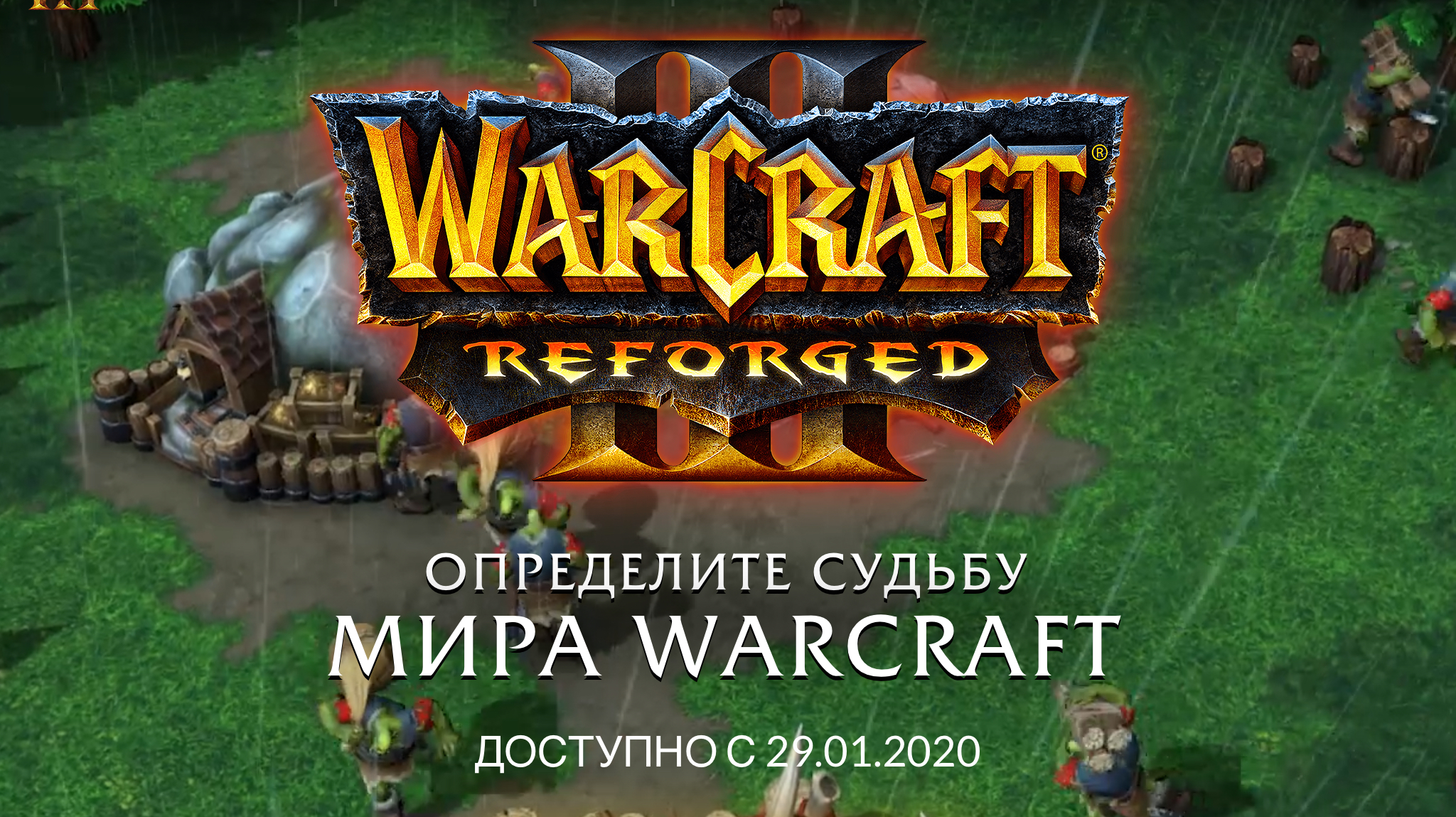 Blizzard Entertainment, Warcraft 3: Reforged