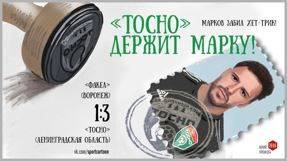 Футбольные карикатуры Юрия Прожоги