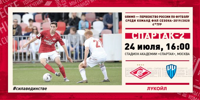 Состав «Спартака-2» на матч с «Нижним Новгородом»