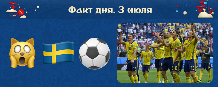 Сборная Швеции по футболу, чемпионат мира, ЧМ-2018 FIFA, Златан Ибрагимович
