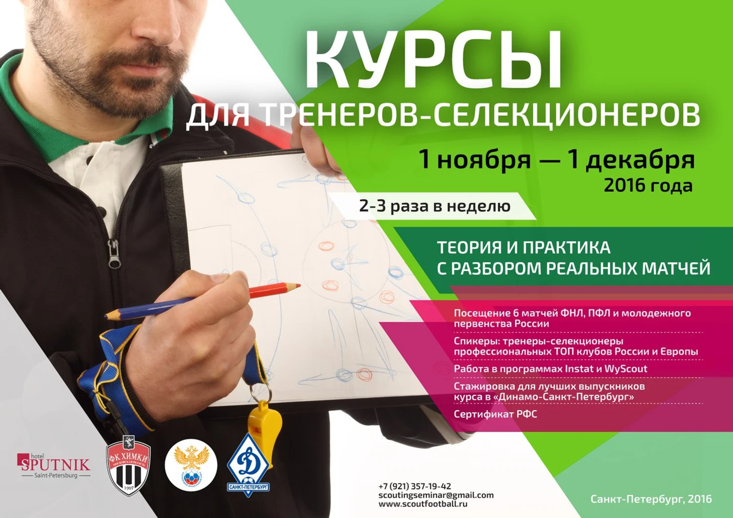 Футбологика
