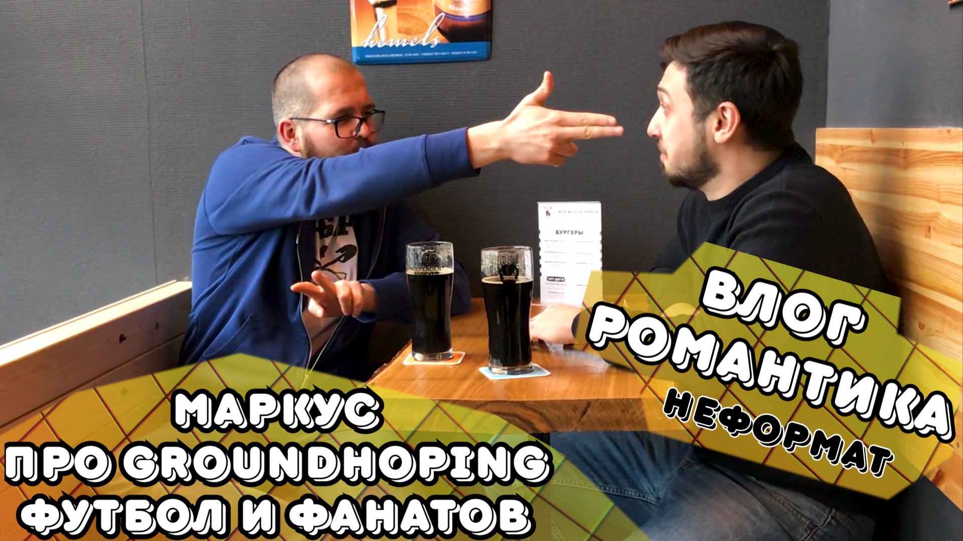 Немец посетил в России больше стадионов, чем ты!